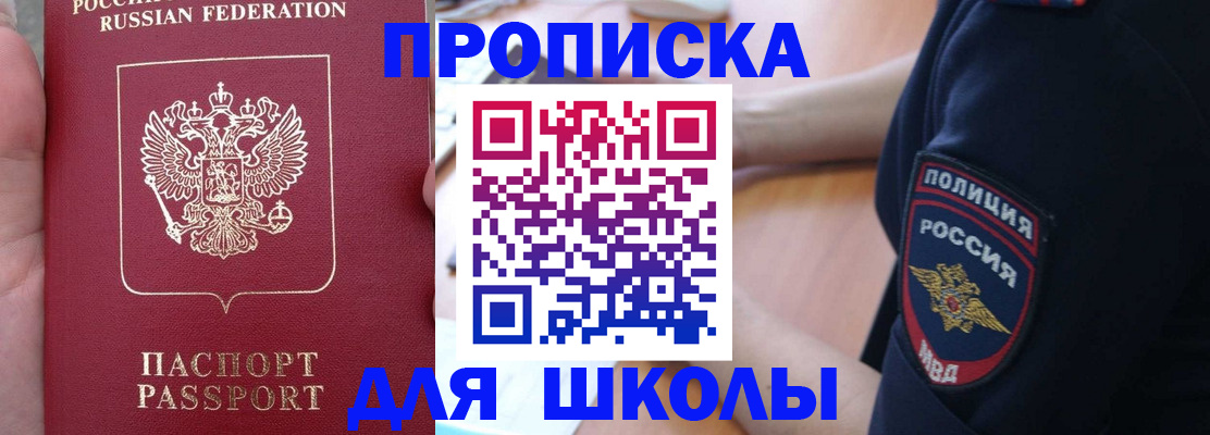 временная регистрация для всех в Мирном