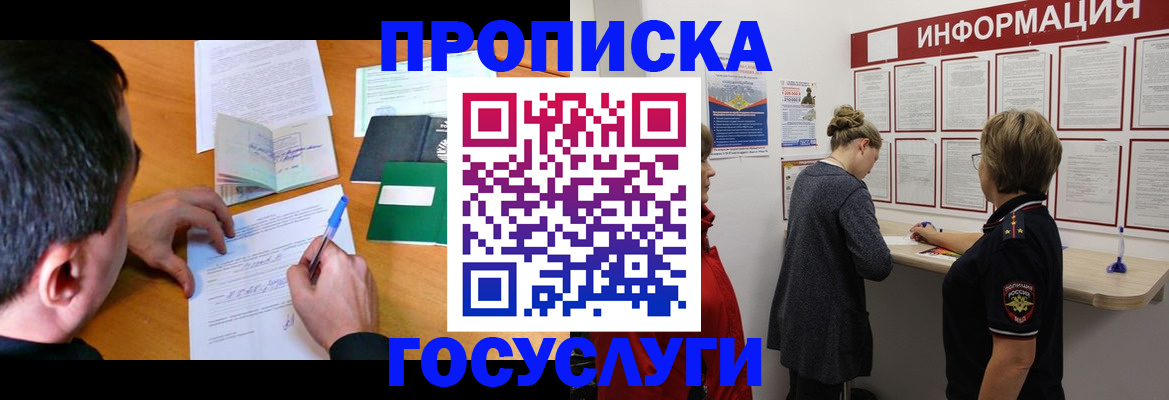 прописка гарантия в Мирном