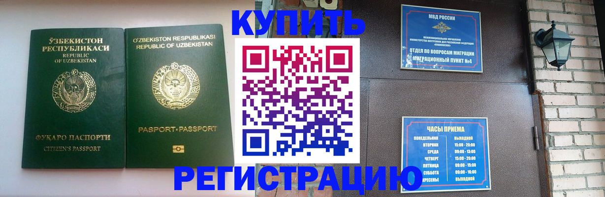 временная регистрация в Мирном