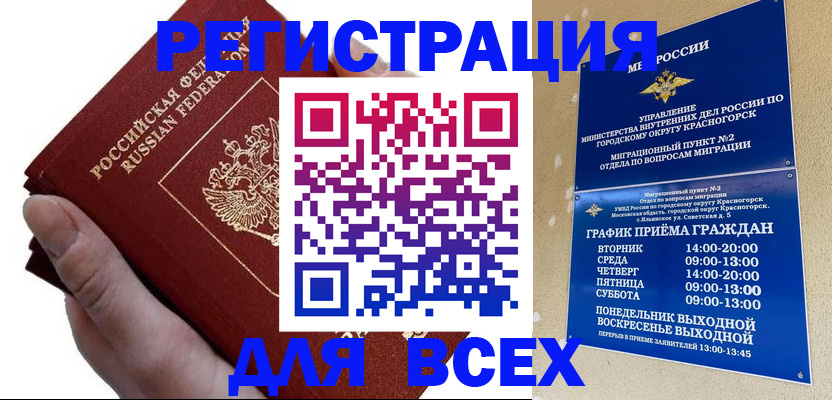 временная регистрация законно в Мирном