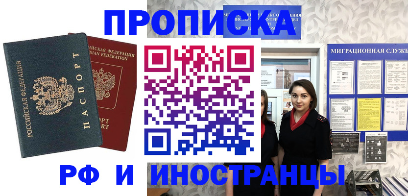 прописка регистрация в Мирном