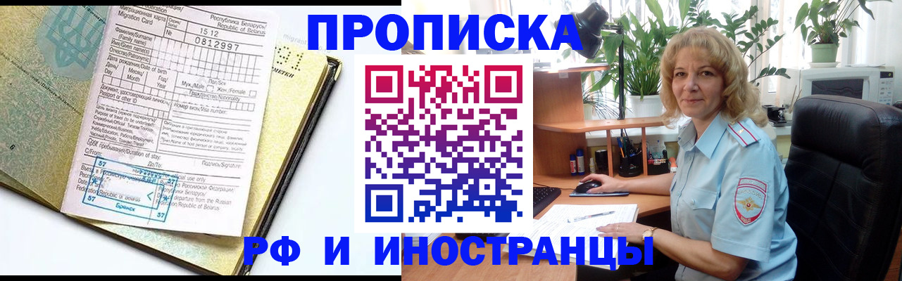 временная регистрация 2025 в Мирном